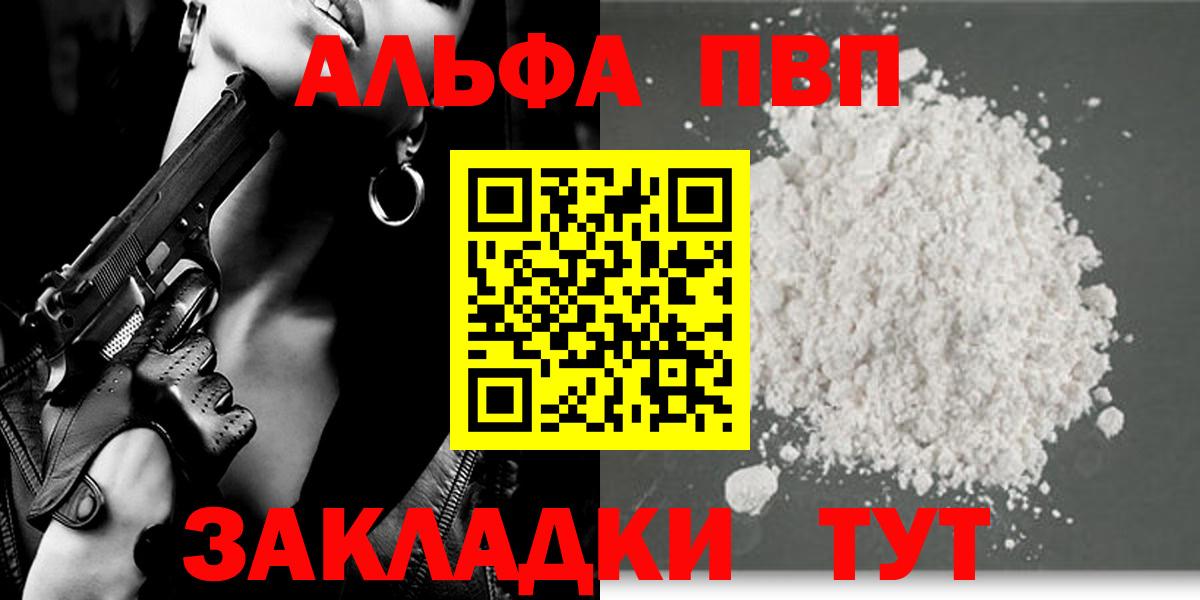Alfa_PVP мука  A-PVP кристаллы  Вход с VPN  Заринск 