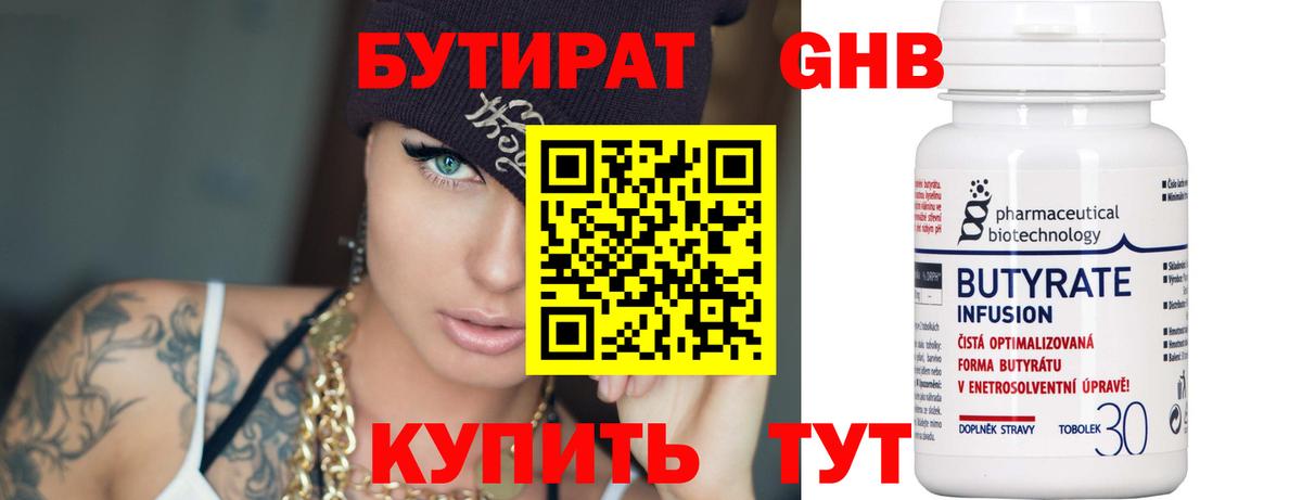 БУТИРАТ  БУТИРАТ BDO 33%  Вход с VPN  Заринск 