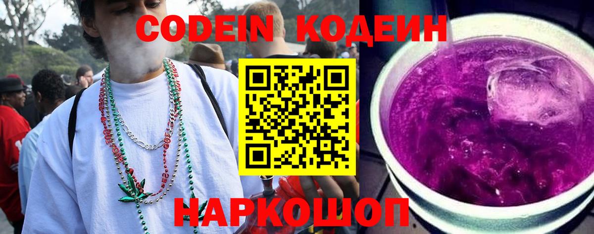 Кодеин напиток Lean (лин) Заринск