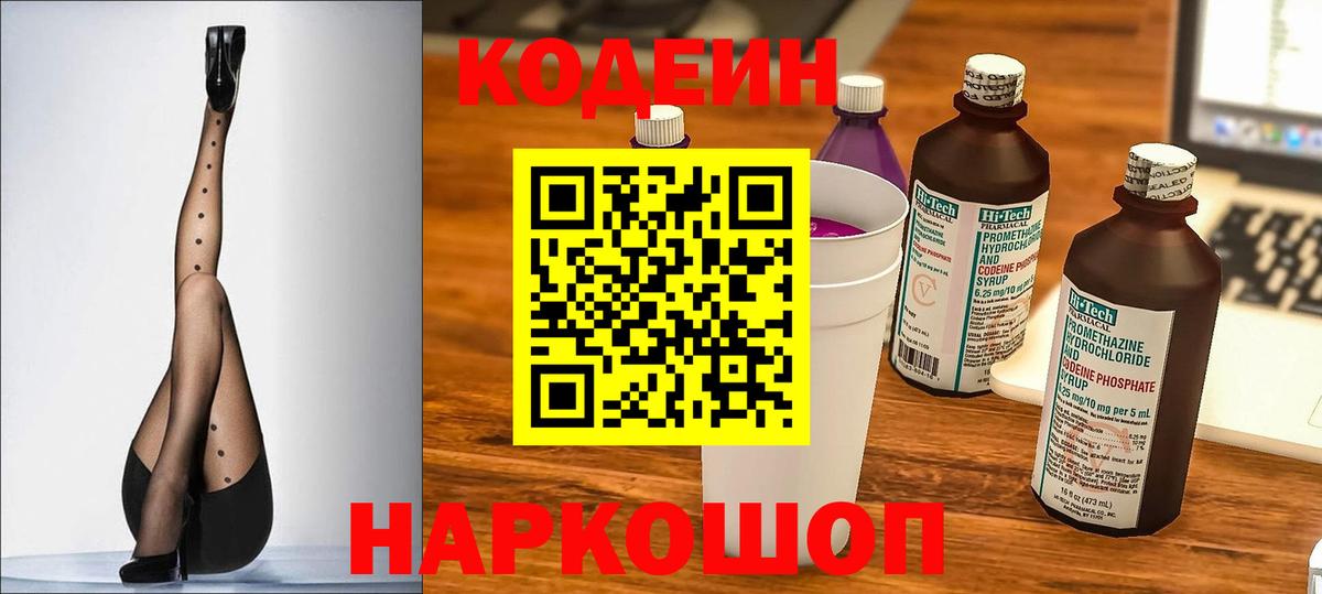 Заринск  наркошоп  Кодеиновый сироп Lean Purple Drank  Вход с VPN  Кодеиновый сироп Lean напиток Lean (лин) 