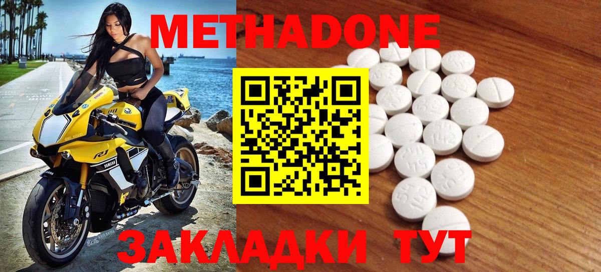 Метадон methadone Заринск