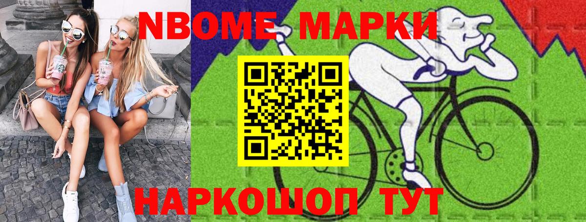 Марки N-bome 1500мкг Заринск