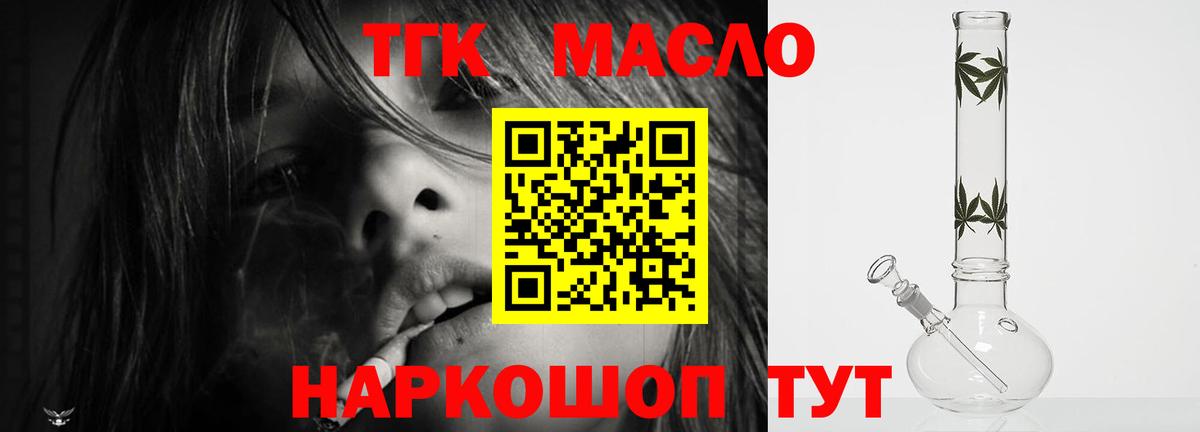Дистиллят ТГК гашишное масло Заринск